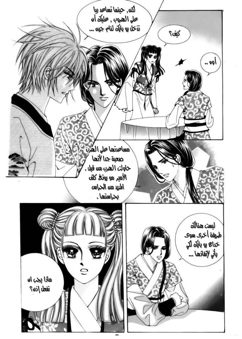 Crazy Girl Shin Bia: Chapter 78 - Page 6