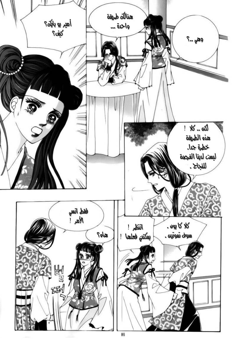 Crazy Girl Shin Bia: Chapter 78 - Page 7