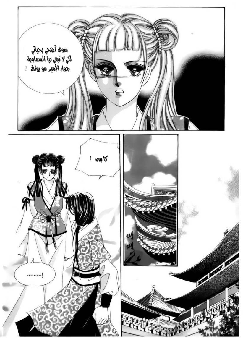 Crazy Girl Shin Bia: Chapter 78 - Page 8
