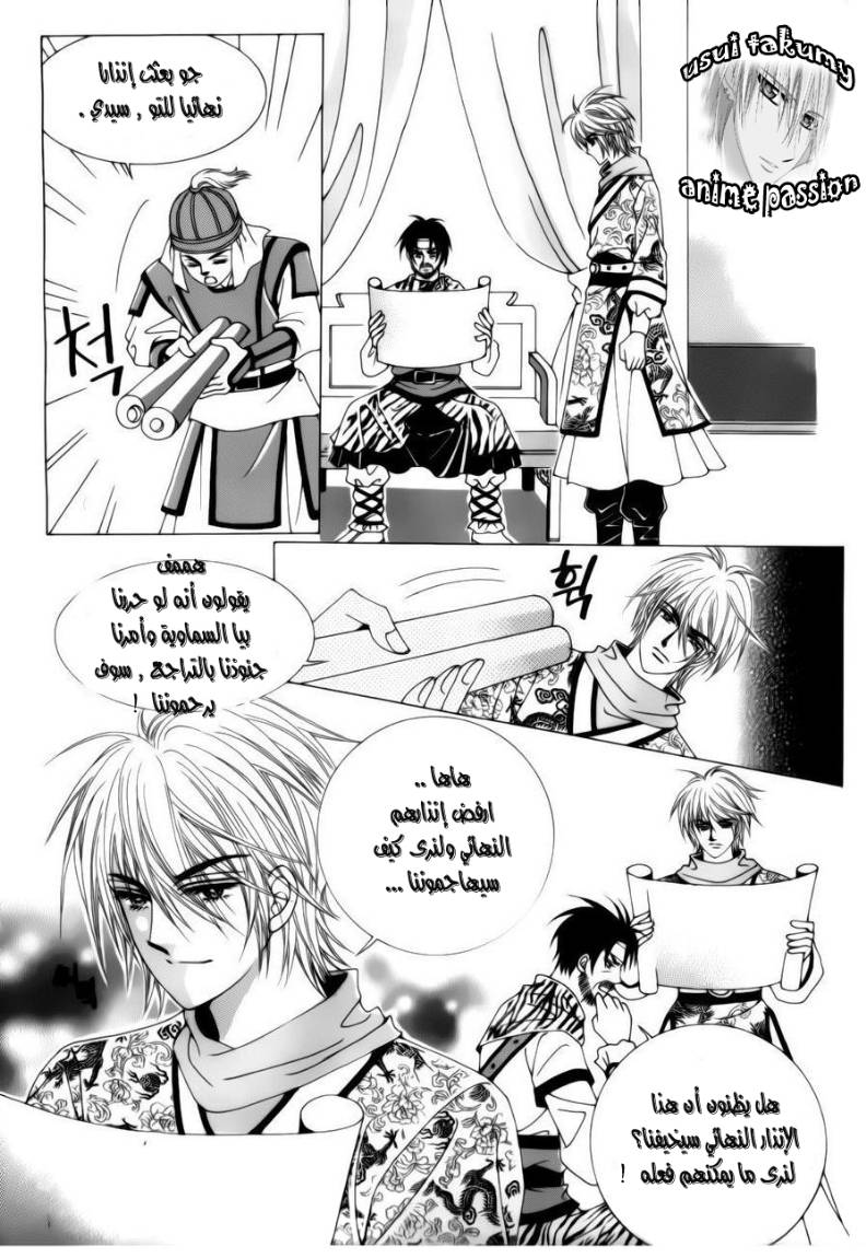 Crazy Girl Shin Bia: Chapter 78 - Page 9