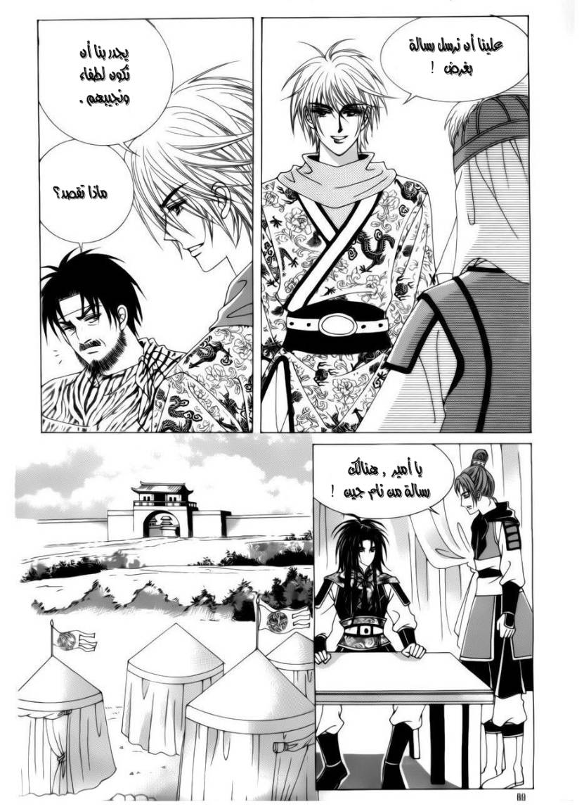 Crazy Girl Shin Bia: Chapter 78 - Page 10