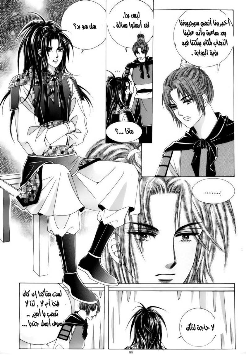 Crazy Girl Shin Bia: Chapter 78 - Page 11