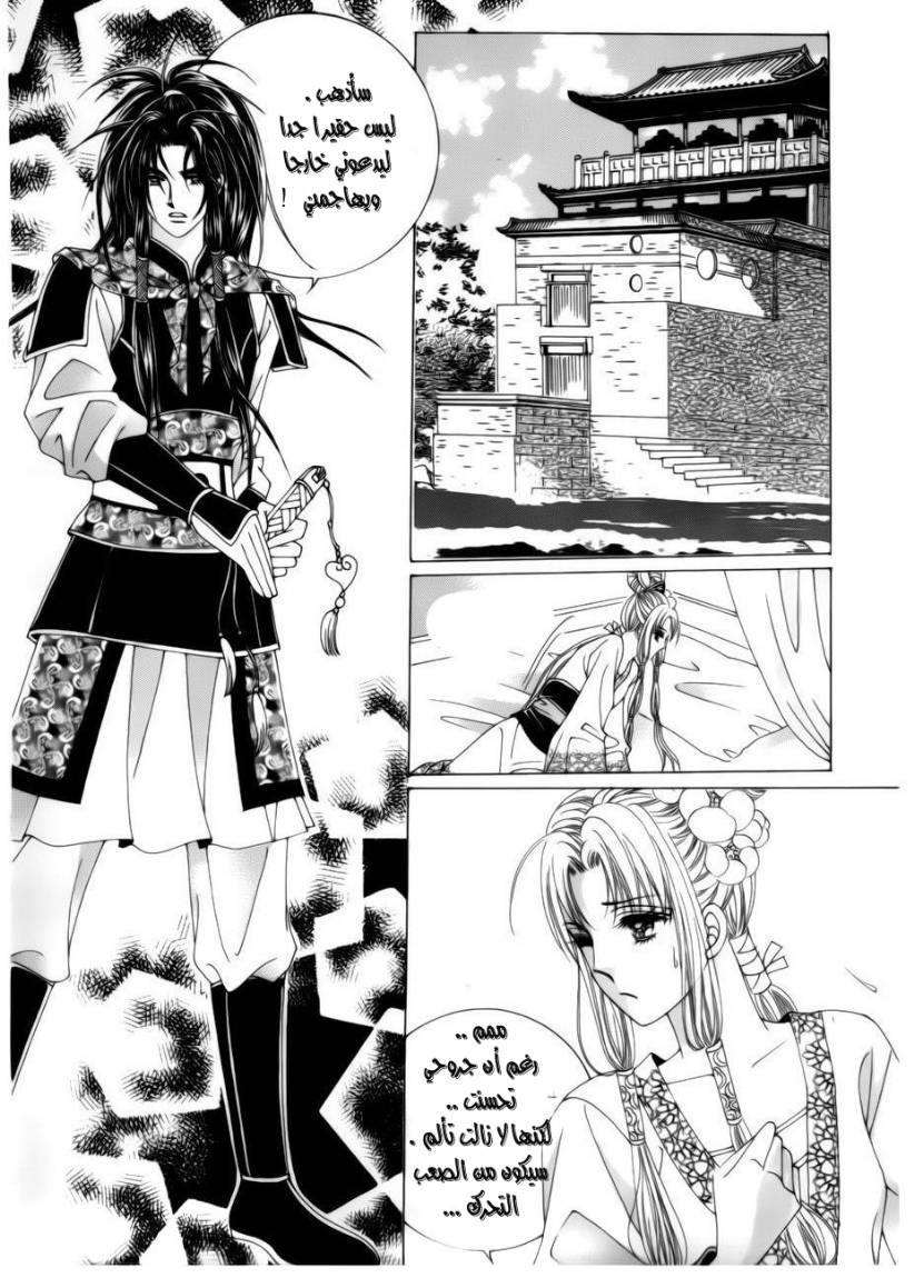 Crazy Girl Shin Bia: Chapter 78 - Page 12