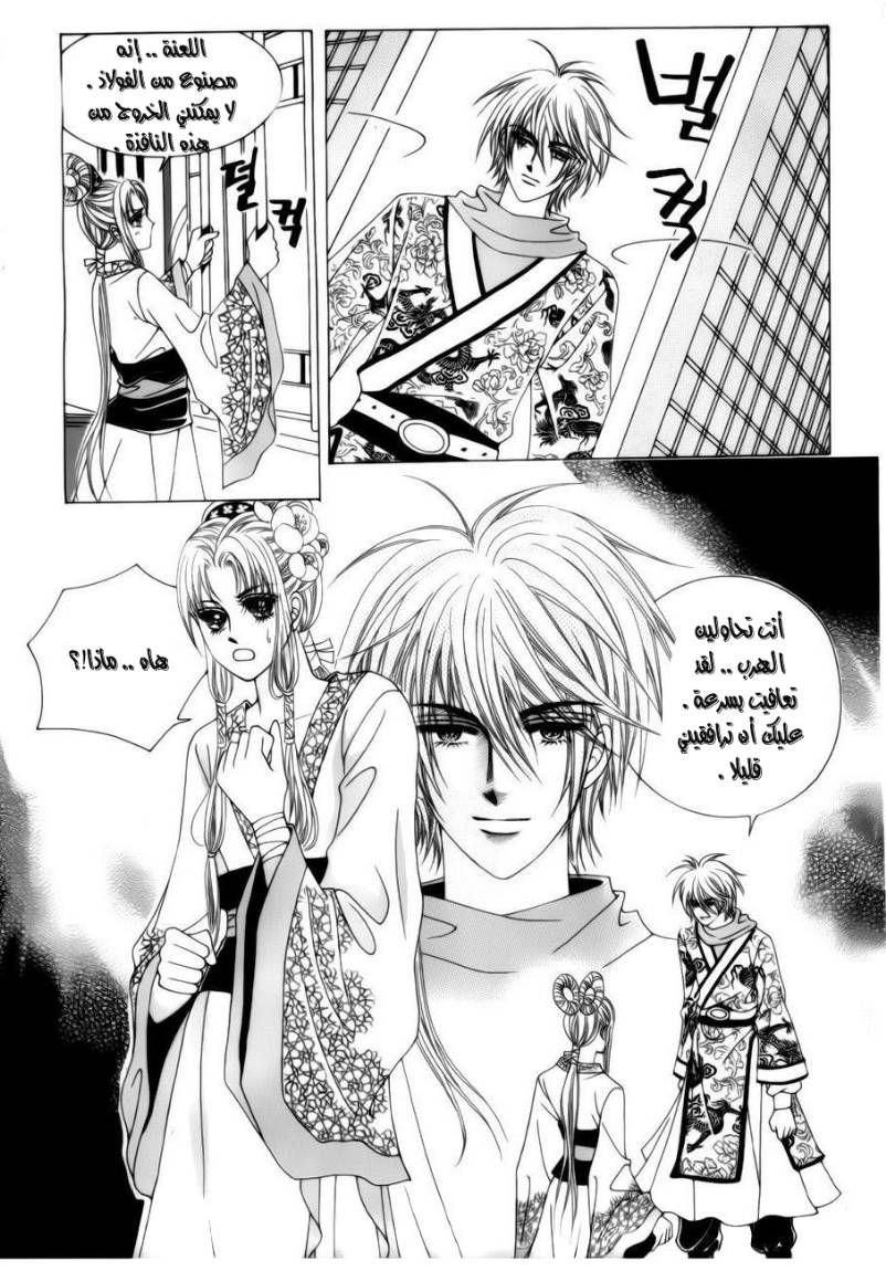 Crazy Girl Shin Bia: Chapter 78 - Page 13