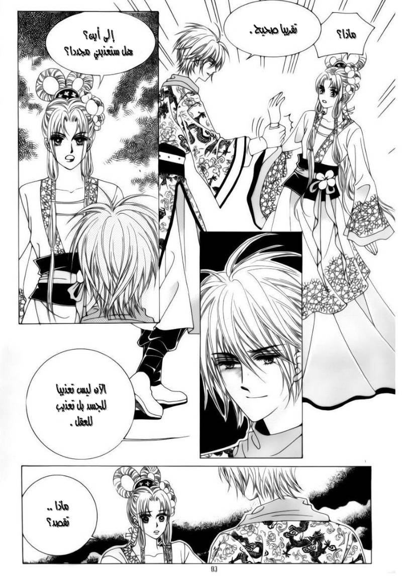 Crazy Girl Shin Bia: Chapter 78 - Page 14