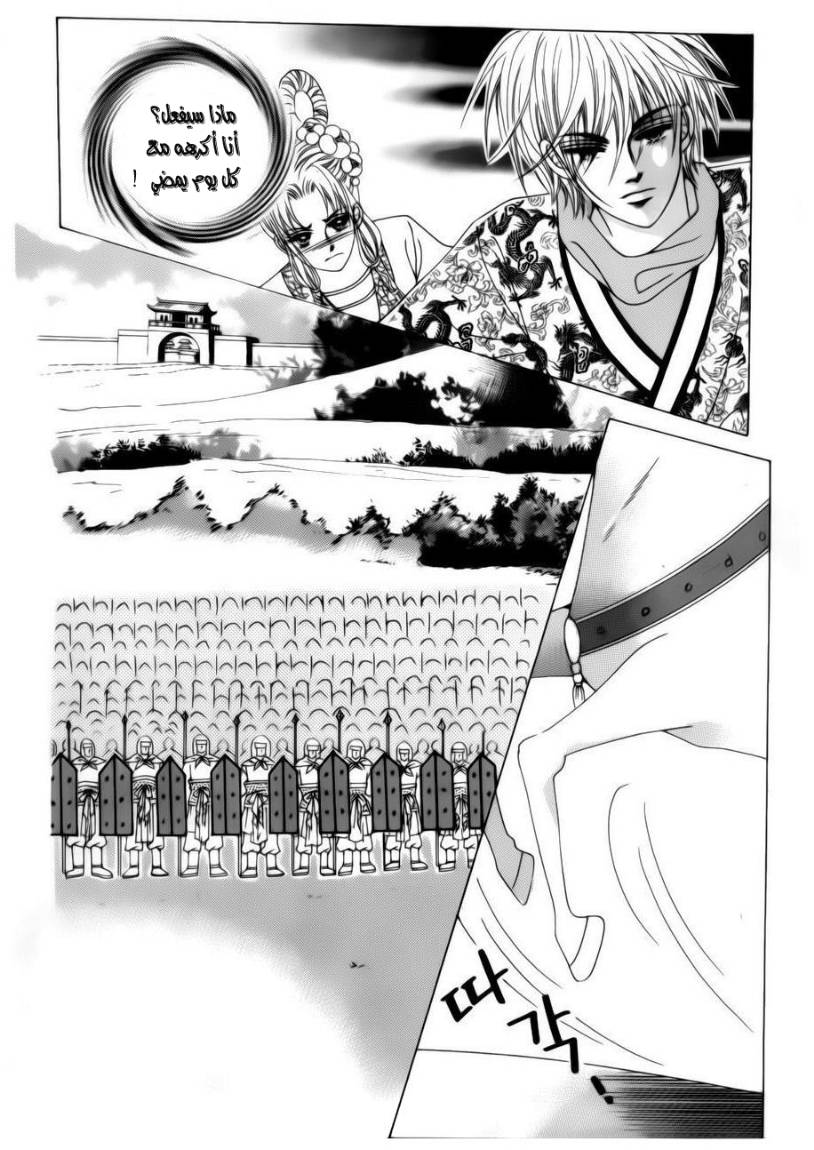 Crazy Girl Shin Bia: Chapter 78 - Page 16
