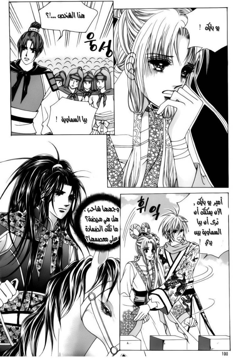 Crazy Girl Shin Bia: Chapter 78 - Page 21