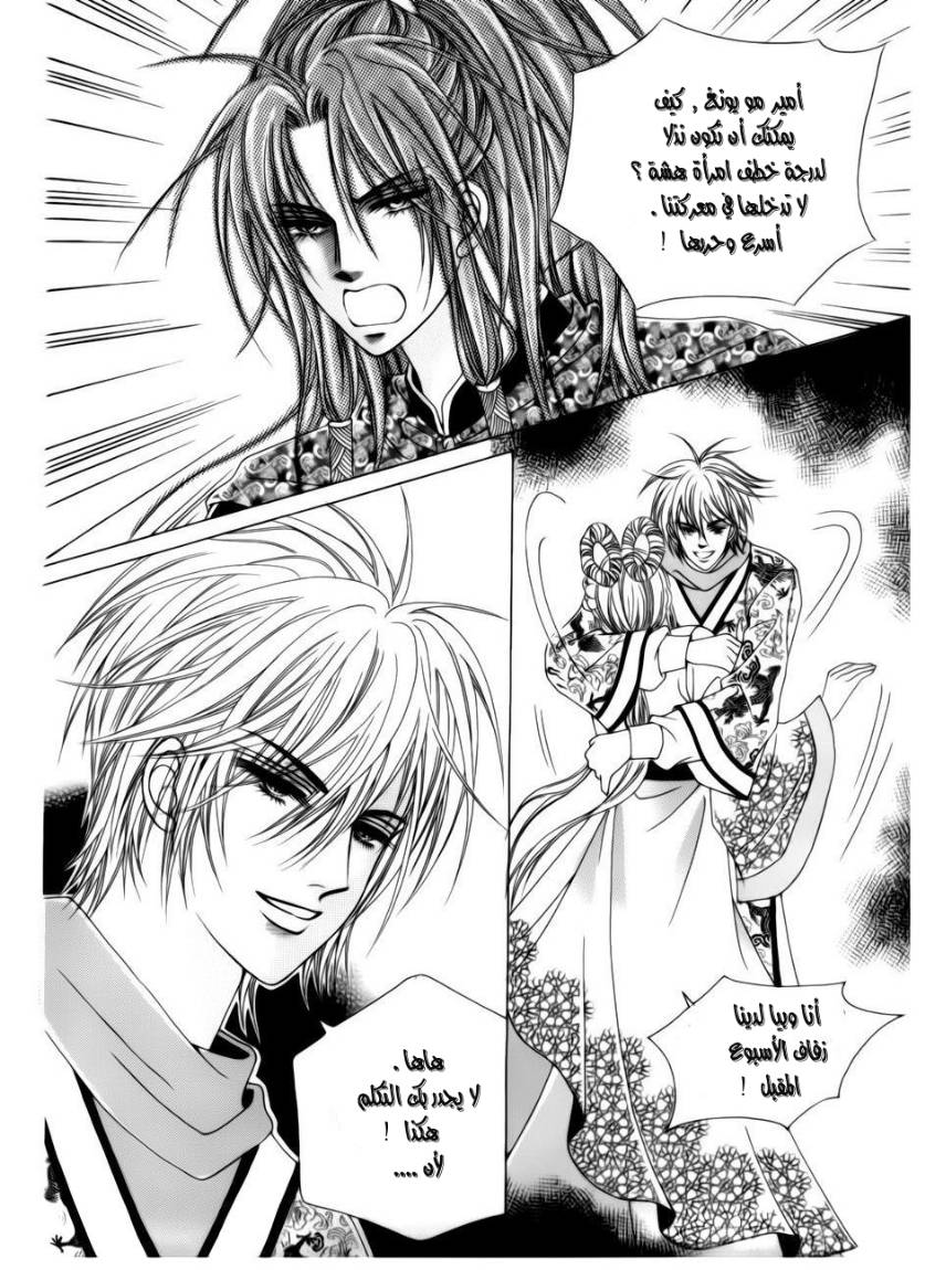 Crazy Girl Shin Bia: Chapter 78 - Page 22