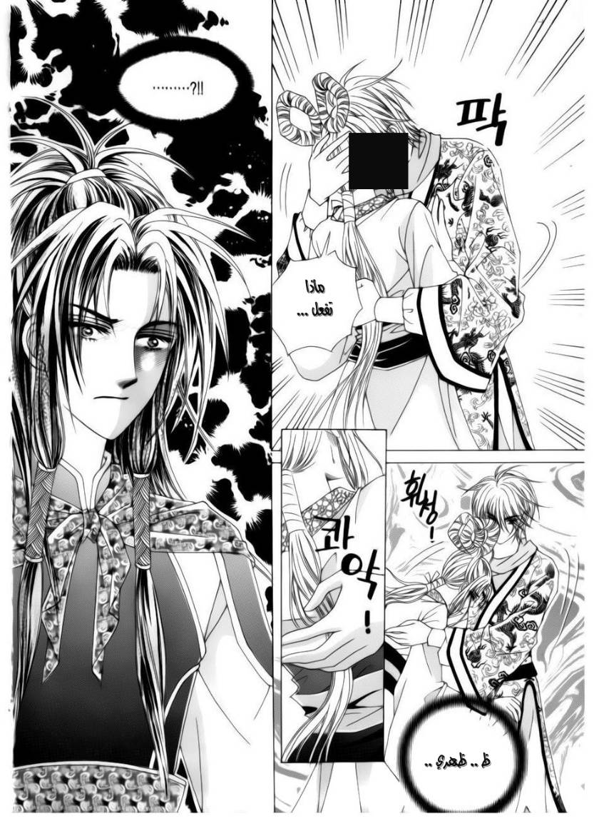 Crazy Girl Shin Bia: Chapter 78 - Page 24
