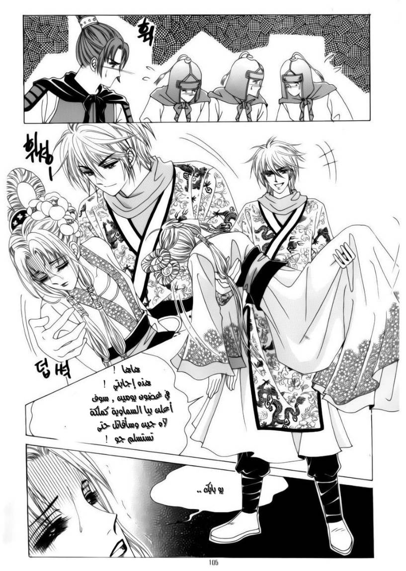 Crazy Girl Shin Bia: Chapter 78 - Page 26