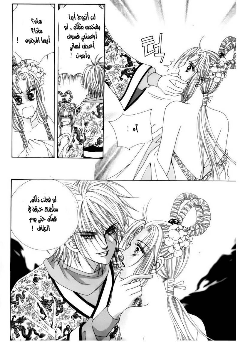 Crazy Girl Shin Bia: Chapter 78 - Page 36