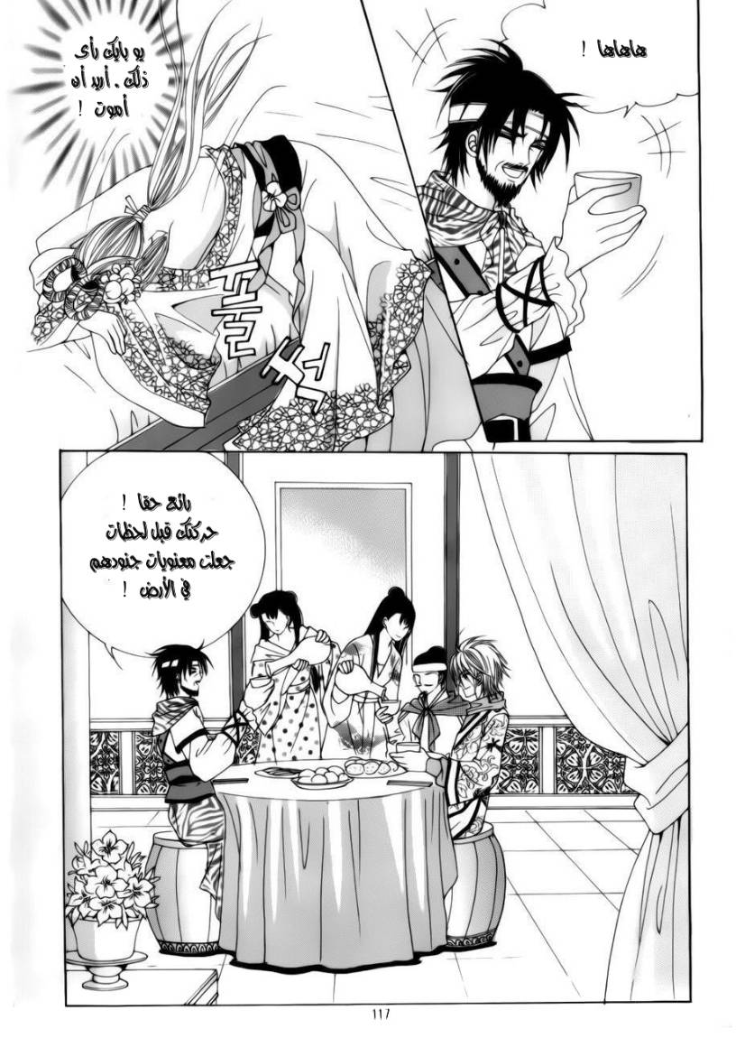 Crazy Girl Shin Bia: Chapter 78 - Page 38