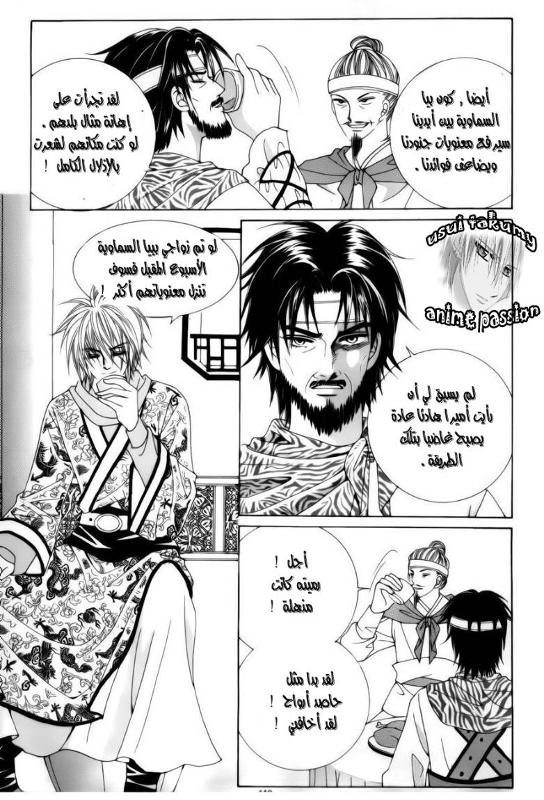 Crazy Girl Shin Bia: Chapter 78 - Page 39