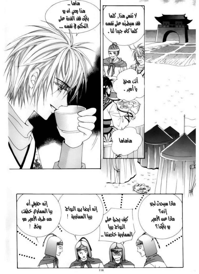 Crazy Girl Shin Bia: Chapter 78 - Page 40