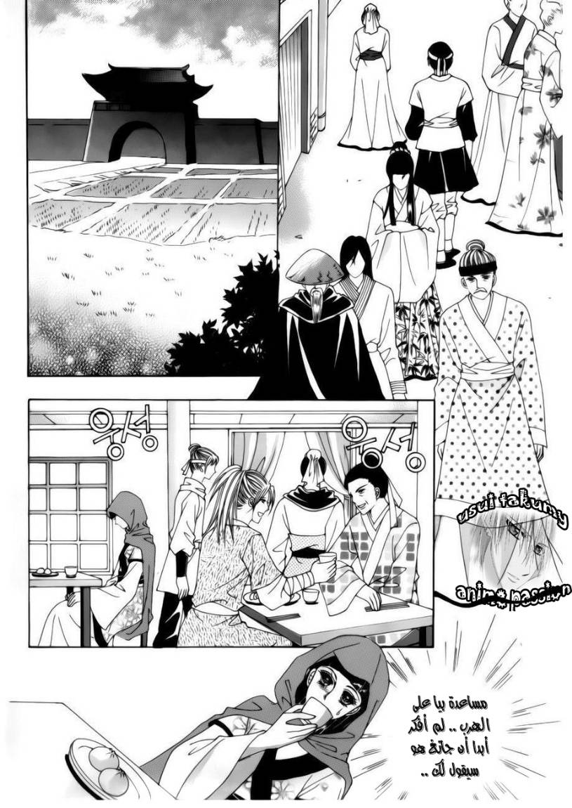 Crazy Girl Shin Bia: Chapter 79 - Page 2