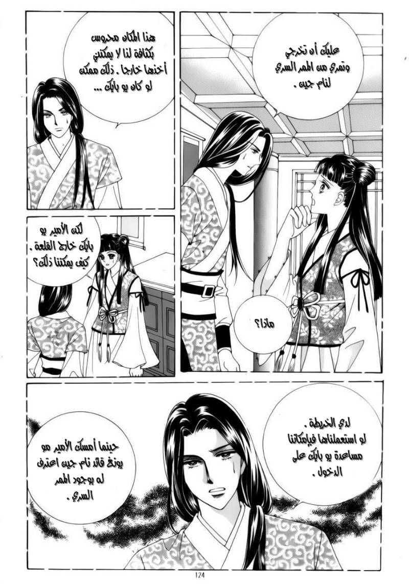 Crazy Girl Shin Bia: Chapter 79 - Page 3