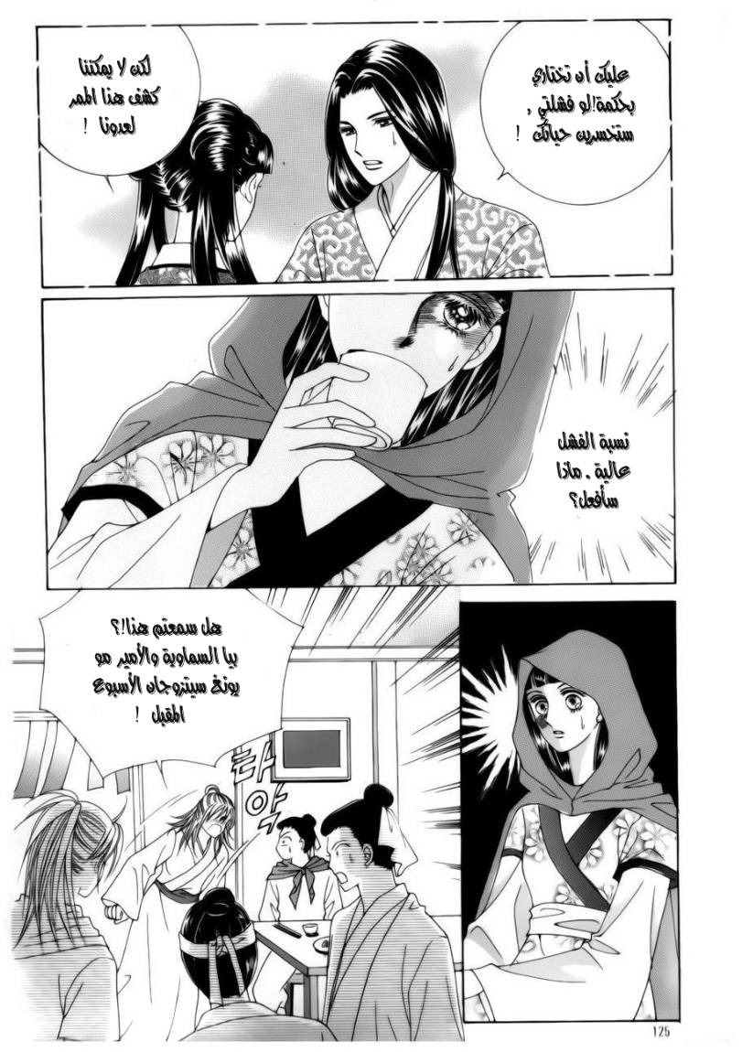 Crazy Girl Shin Bia: Chapter 79 - Page 4