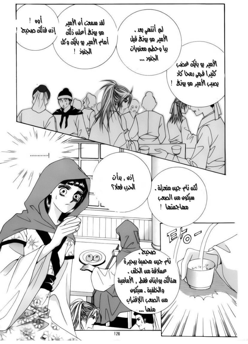 Crazy Girl Shin Bia: Chapter 79 - Page 5