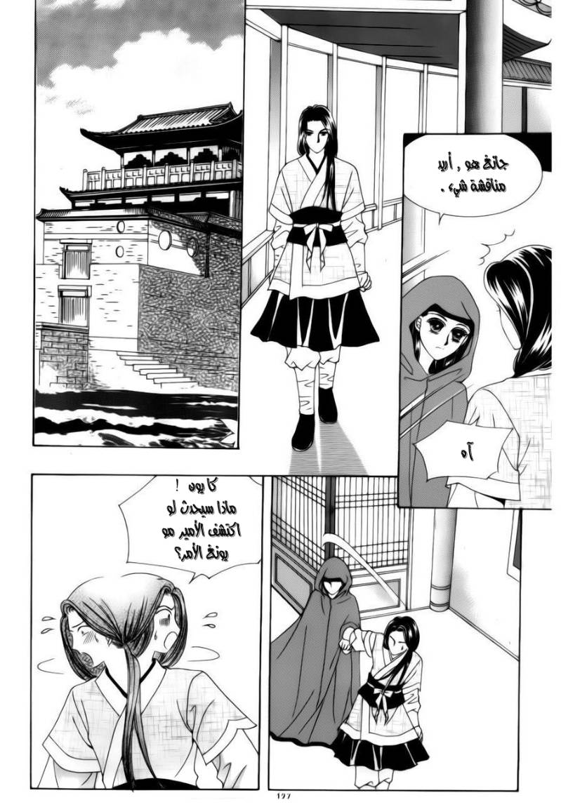 Crazy Girl Shin Bia: Chapter 79 - Page 6