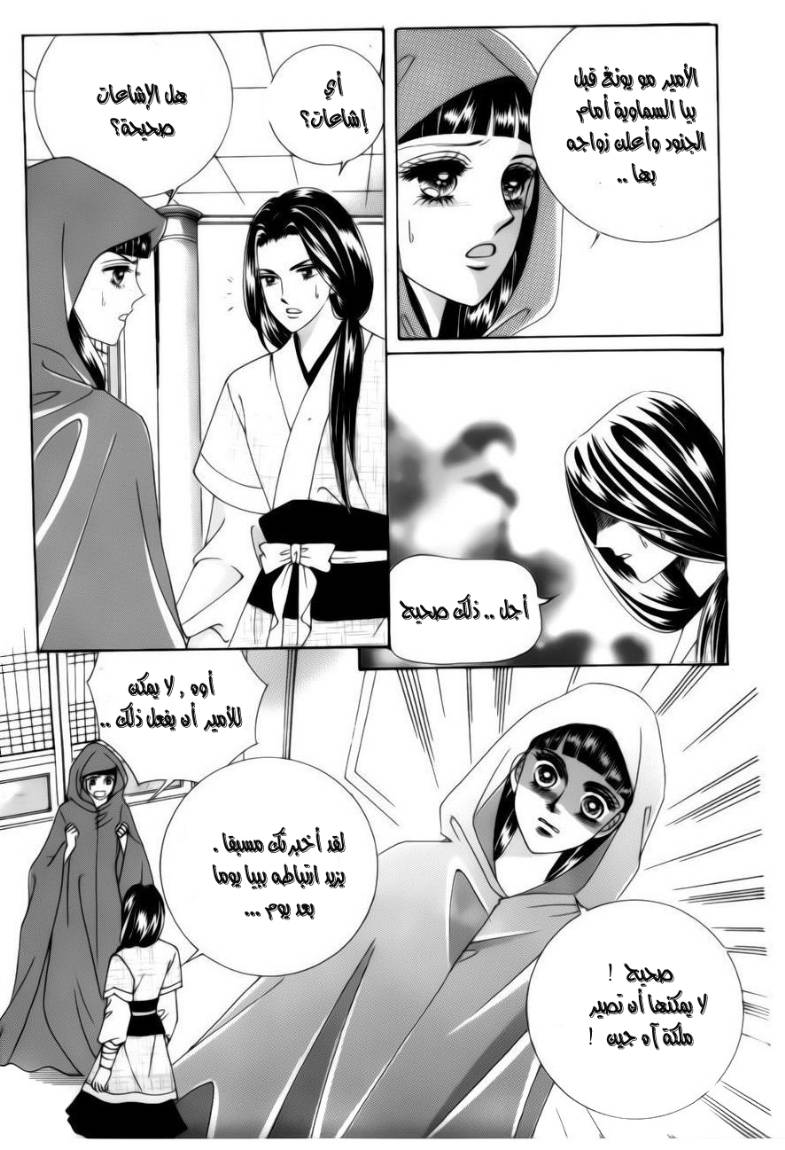 Crazy Girl Shin Bia: Chapter 79 - Page 7