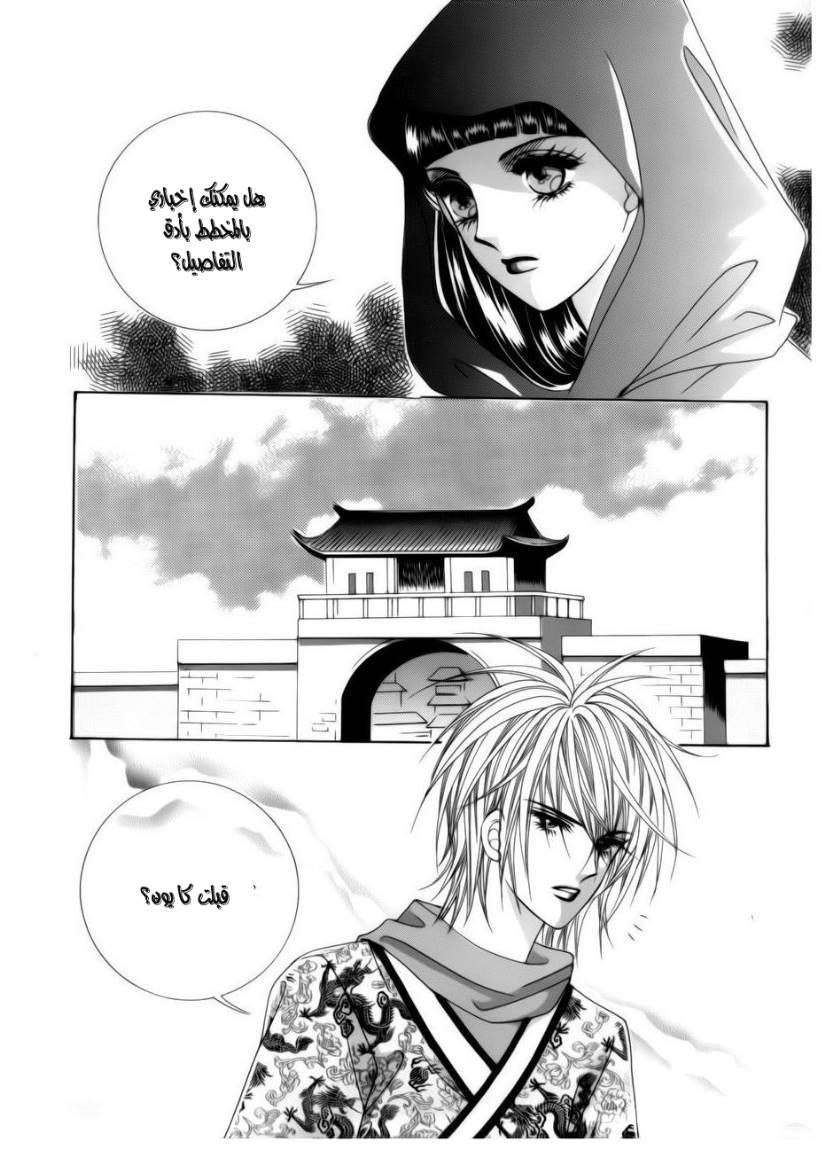 Crazy Girl Shin Bia: Chapter 79 - Page 8