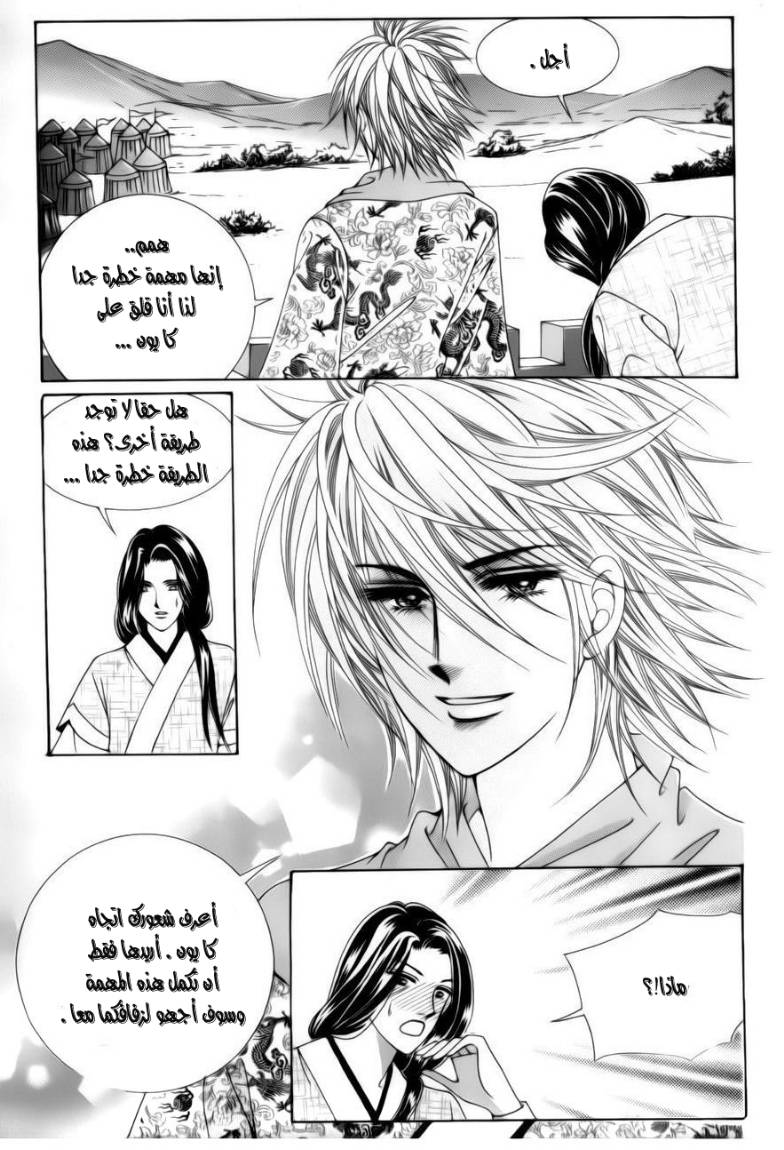 Crazy Girl Shin Bia: Chapter 79 - Page 9