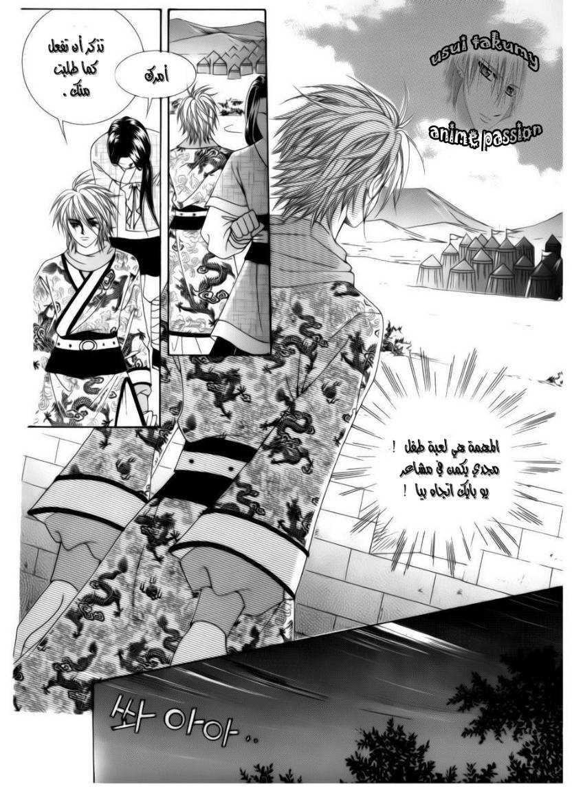 Crazy Girl Shin Bia: Chapter 79 - Page 10