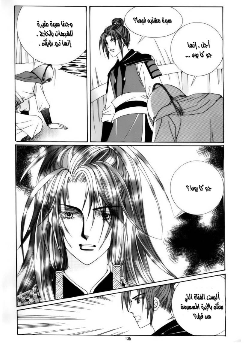 Crazy Girl Shin Bia: Chapter 79 - Page 14