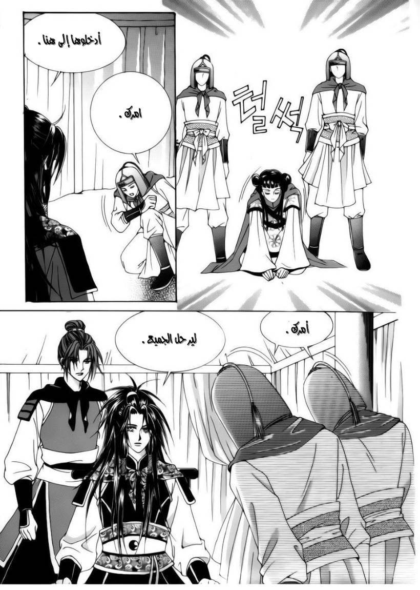 Crazy Girl Shin Bia: Chapter 79 - Page 15