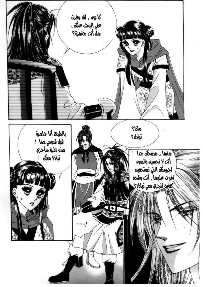 Crazy Girl Shin Bia: Chapter 79 - Page 16
