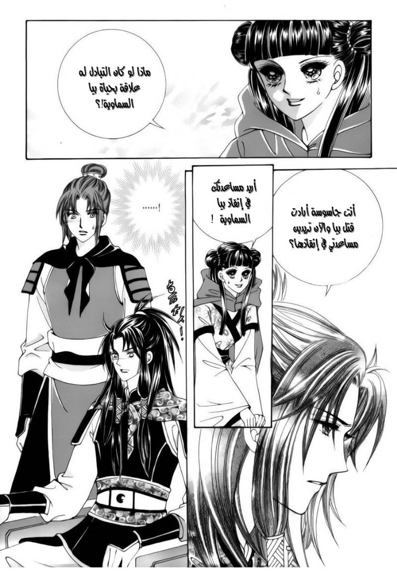 Crazy Girl Shin Bia: Chapter 79 - Page 17