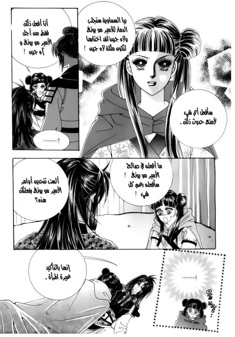Crazy Girl Shin Bia: Chapter 79 - Page 18