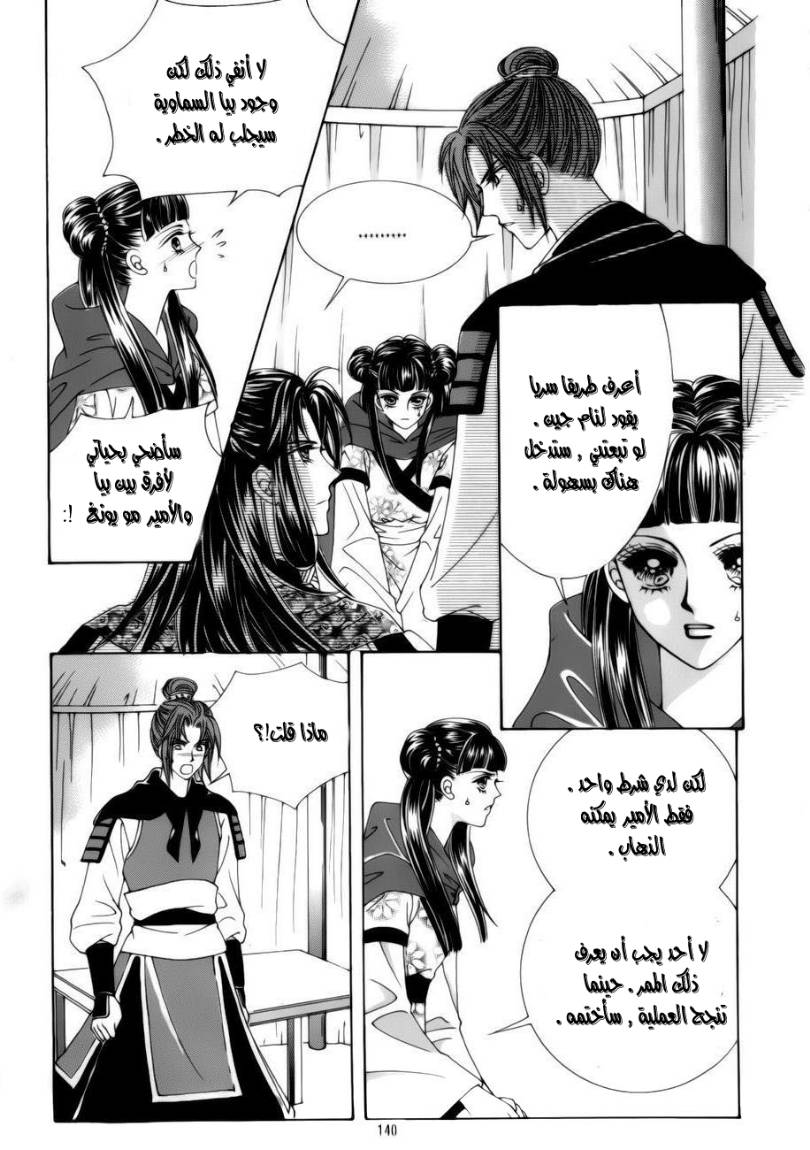 Crazy Girl Shin Bia: Chapter 79 - Page 19