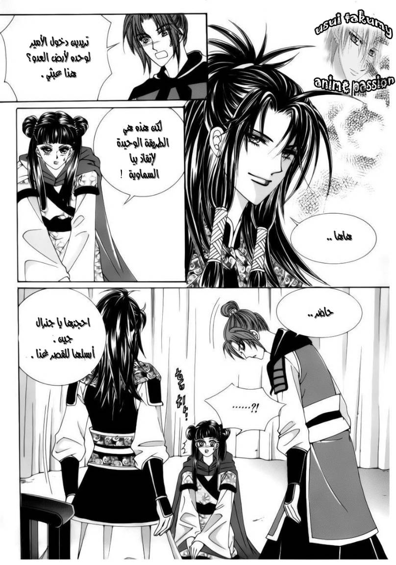 Crazy Girl Shin Bia: Chapter 79 - Page 20
