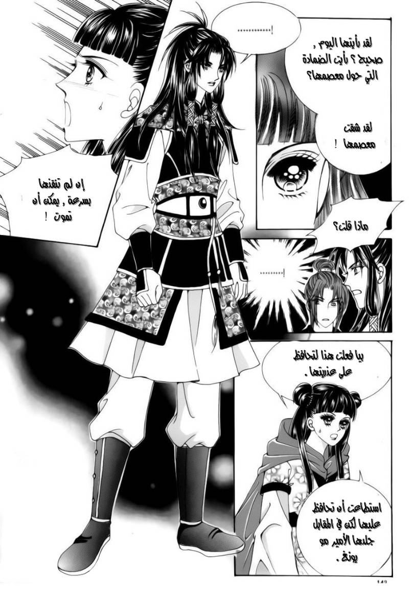Crazy Girl Shin Bia: Chapter 79 - Page 21