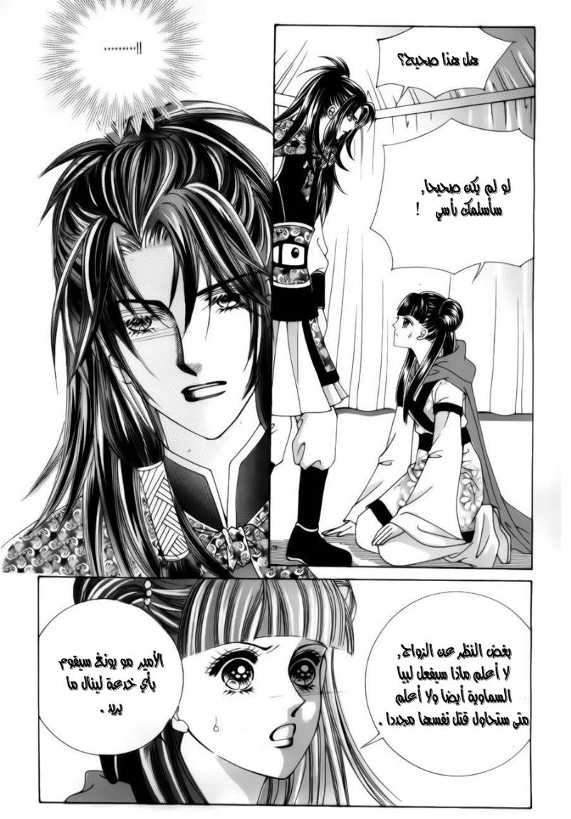 Crazy Girl Shin Bia: Chapter 79 - Page 22