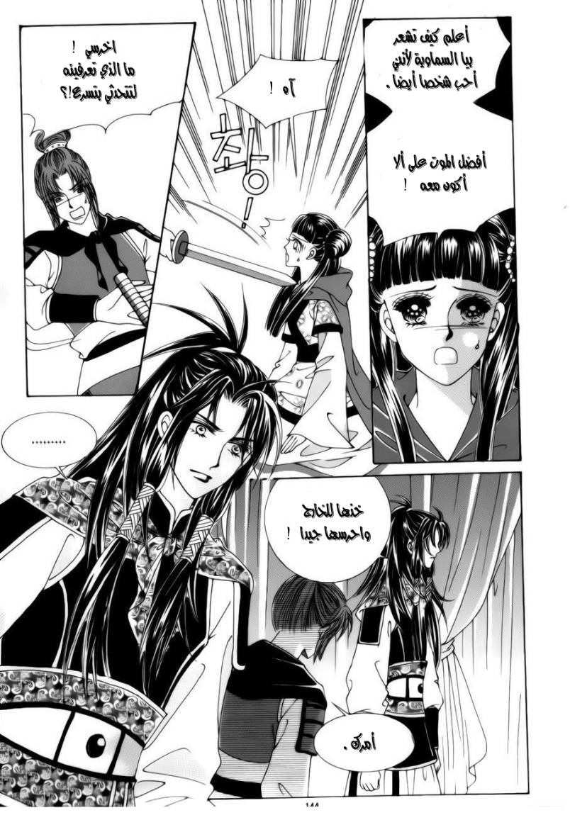 Crazy Girl Shin Bia: Chapter 79 - Page 23