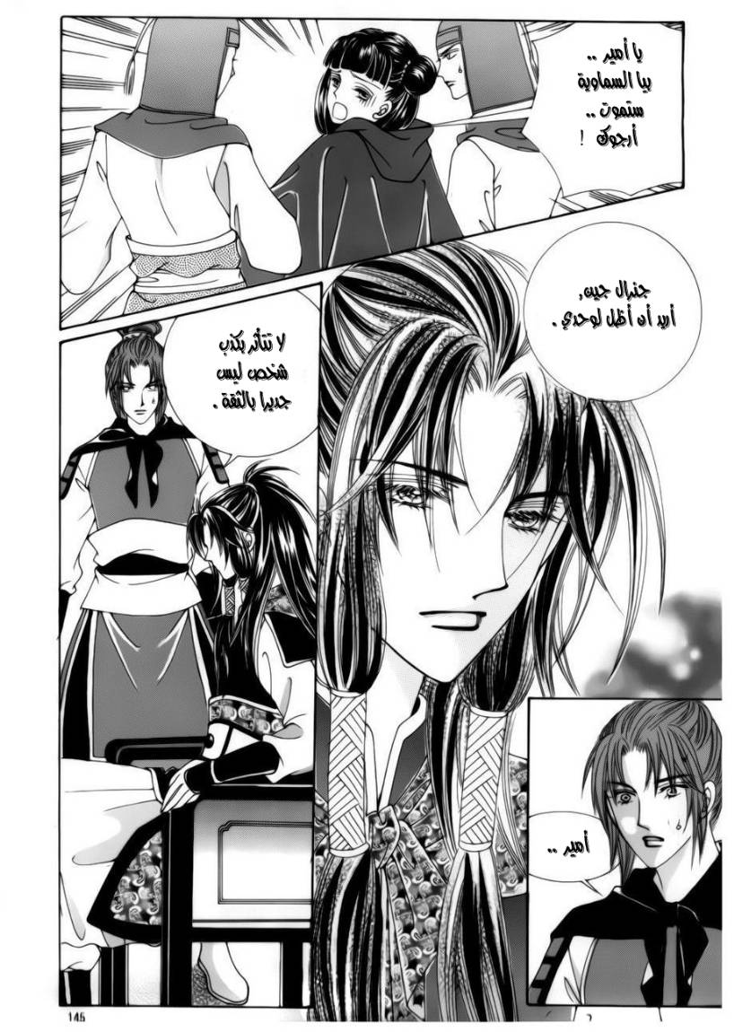 Crazy Girl Shin Bia: Chapter 79 - Page 24