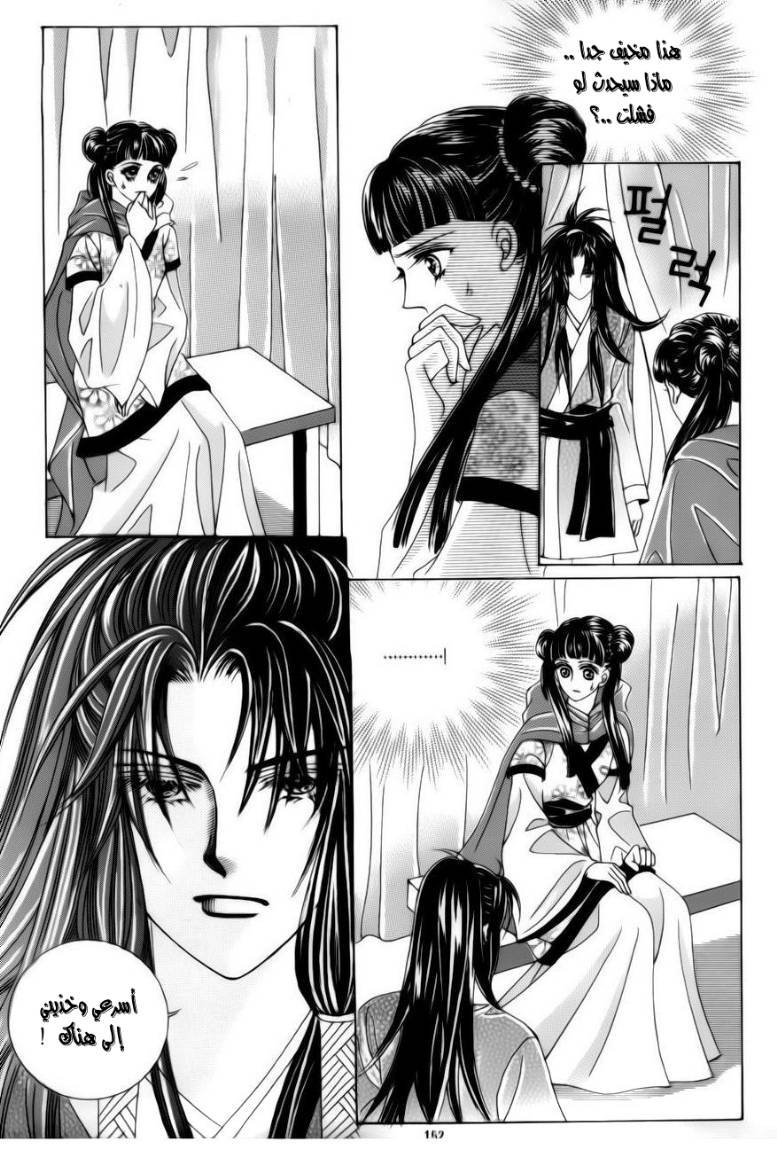 Crazy Girl Shin Bia: Chapter 79 - Page 31