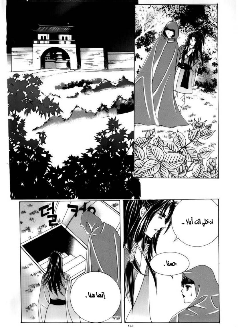 Crazy Girl Shin Bia: Chapter 79 - Page 32