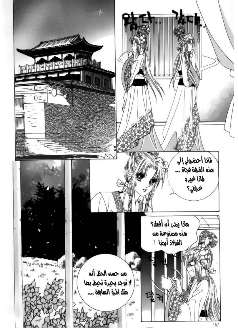 Crazy Girl Shin Bia: Chapter 79 - Page 36