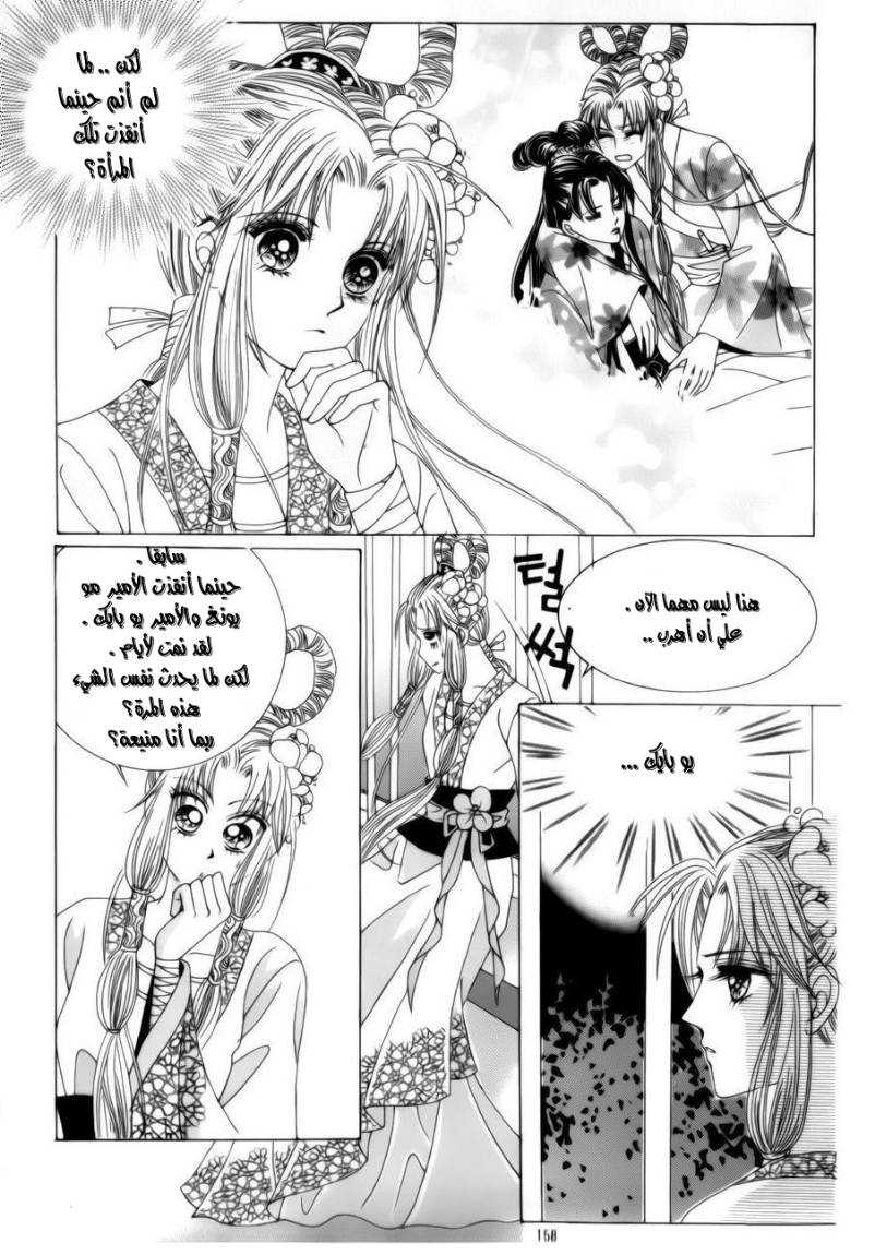 Crazy Girl Shin Bia: Chapter 79 - Page 37