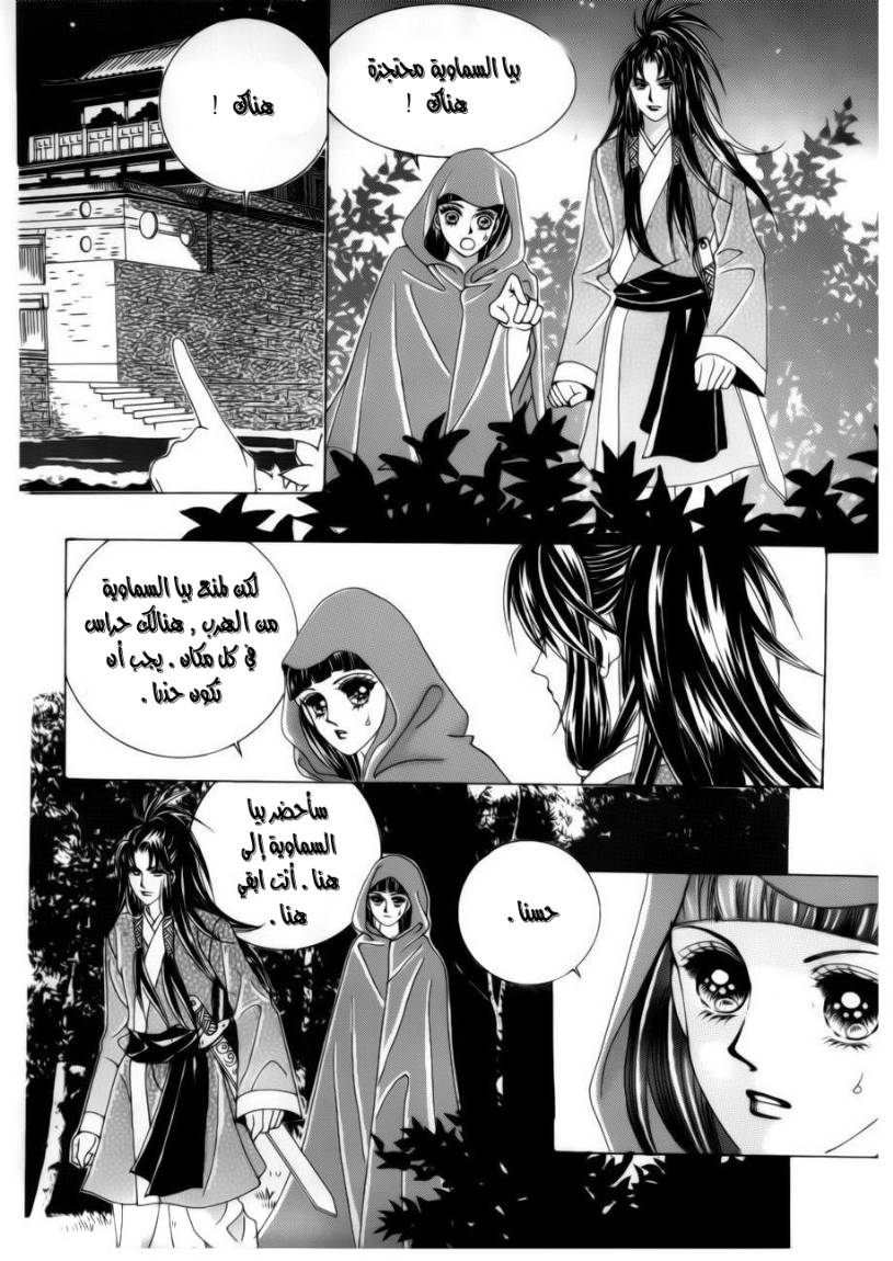 Crazy Girl Shin Bia: Chapter 79 - Page 38