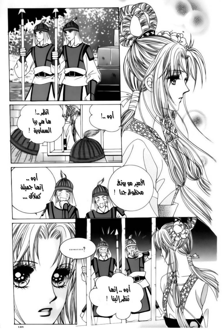 Crazy Girl Shin Bia: Chapter 79 - Page 39