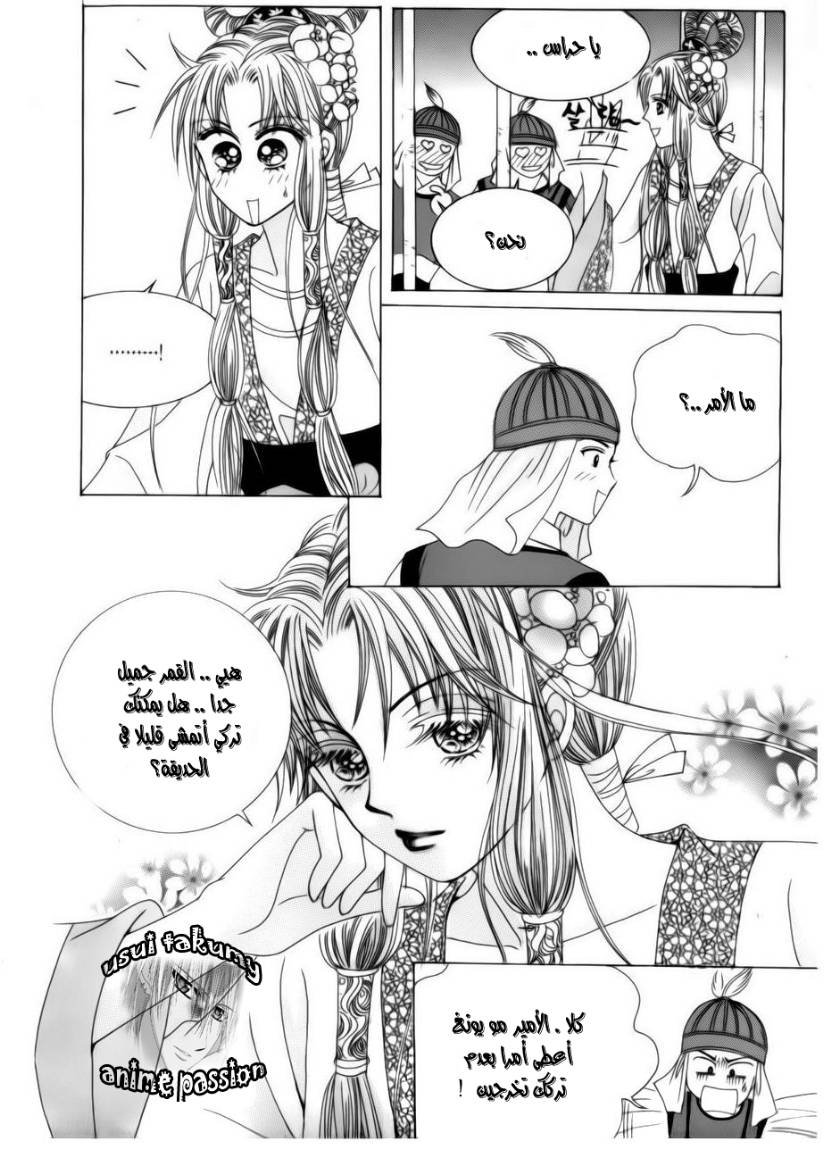 Crazy Girl Shin Bia: Chapter 79 - Page 40