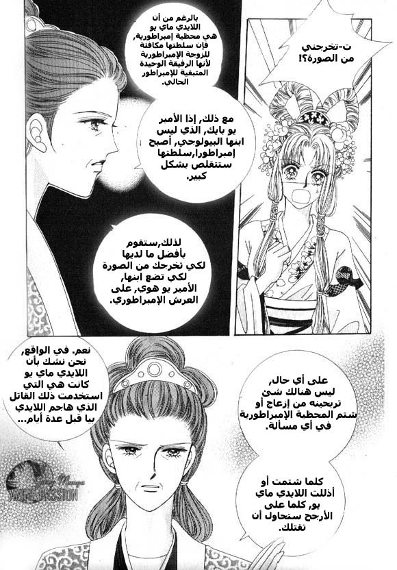 Crazy Girl Shin Bia: Chapter 8 - Page 6
