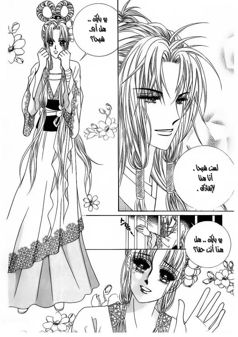 Crazy Girl Shin Bia: Chapter 80 - Page 4