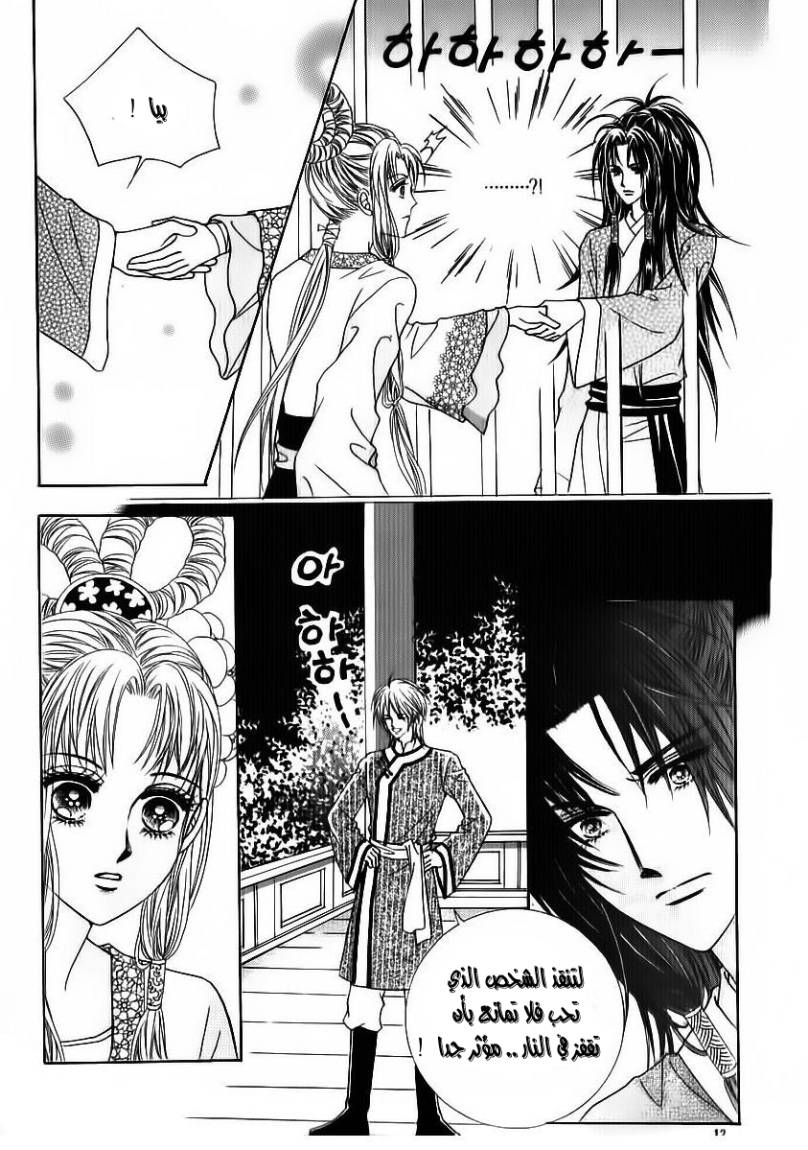 Crazy Girl Shin Bia: Chapter 80 - Page 5