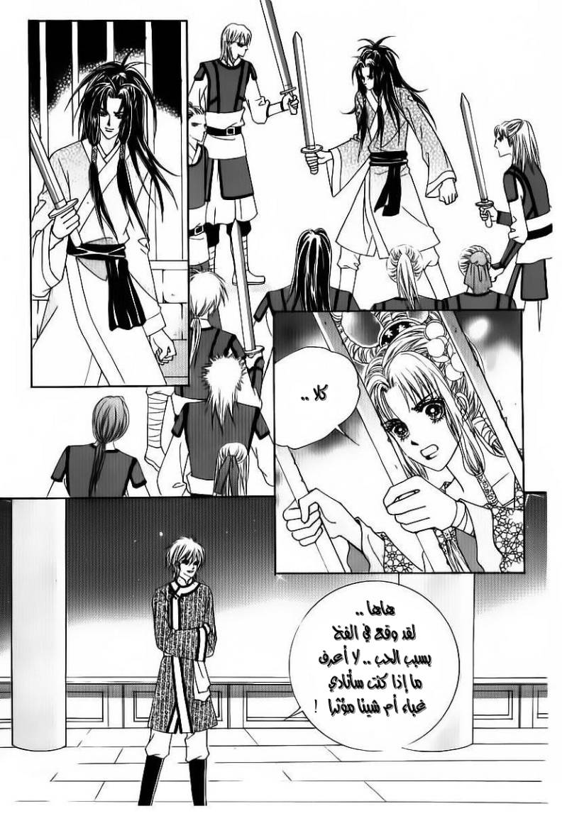 Crazy Girl Shin Bia: Chapter 80 - Page 7