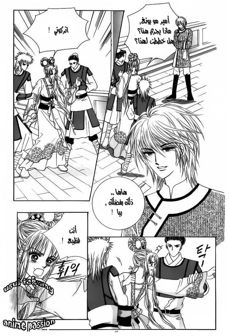 Crazy Girl Shin Bia: Chapter 80 - Page 9